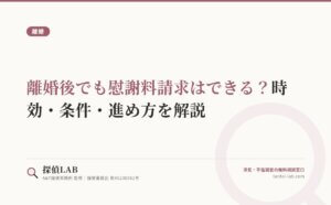 離婚後でも慰謝料請求はできる？時効・条件・進め方を解説